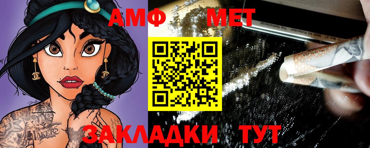 АМФ VHQ  АМФЕТАМИН  Амфетамин  Бирск  Вход с VPN 