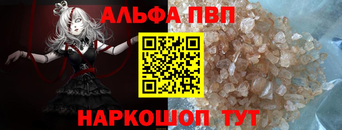 Alpha PVP Crystall  Вход с VPN  Альфа ПВП Crystall  Бирск 