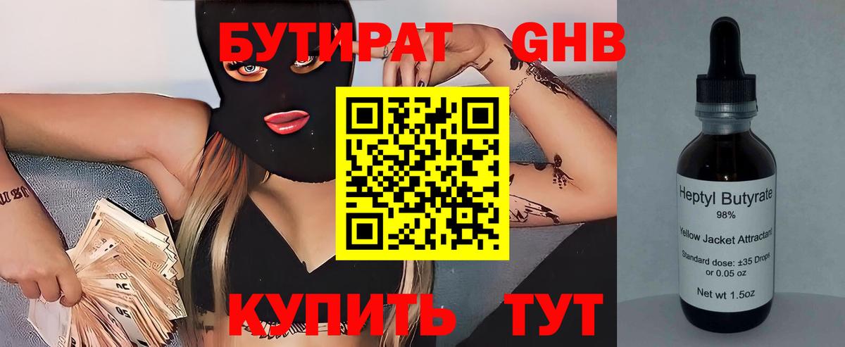 Бутират  Вход с VPN  Бирск  БУТИРАТ бутик 