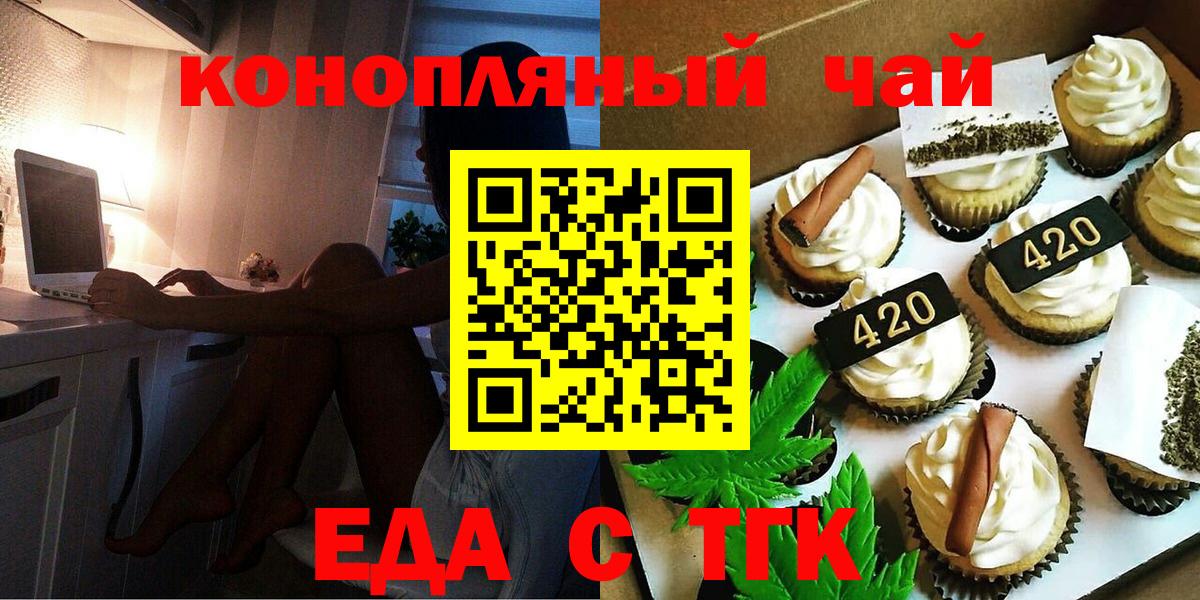 Бирск  Еда ТГК конопля  Вход с VPN 