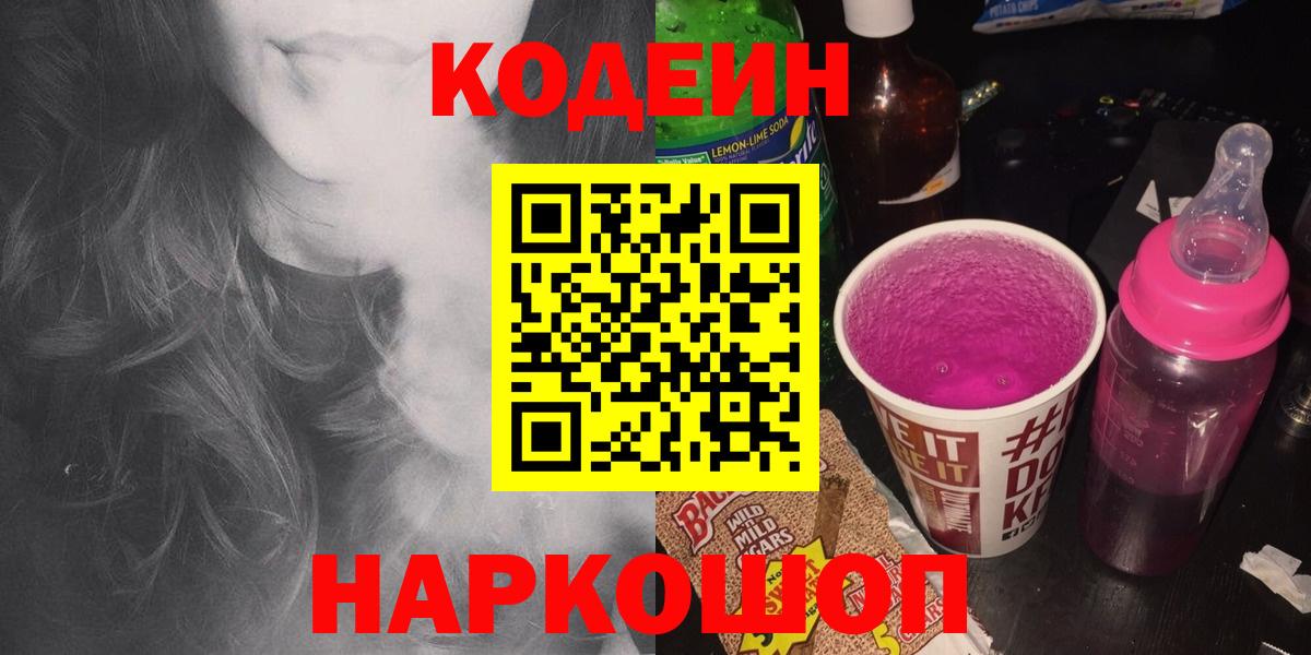 Codein Purple Drank Бирск