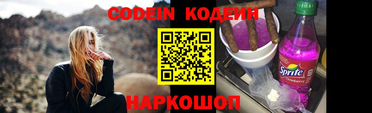 Бирск  Кодеин напиток Lean (лин)  Вход с VPN 