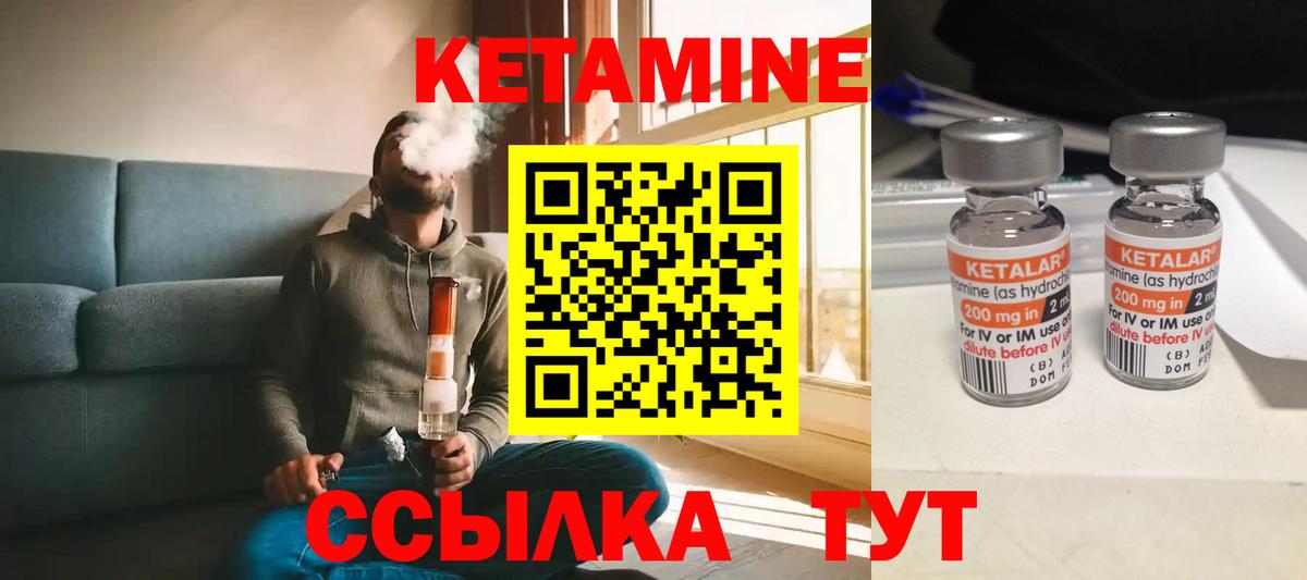 КЕТАМИН ketamine Бирск