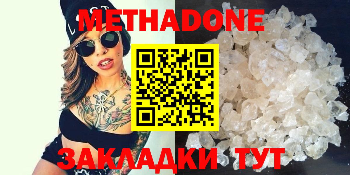 МЕТАДОН мёд  МЕТАДОН methadone  Вход с VPN  Бирск 